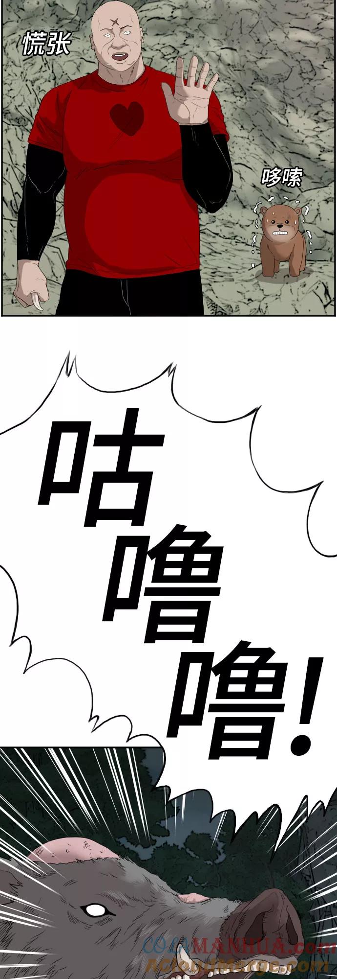《我是坏小子》第69话 第7页