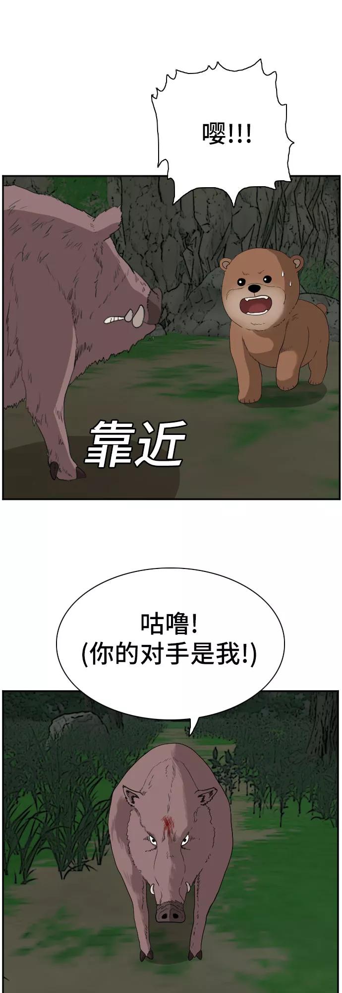 《我是坏小子》第69话 第44页