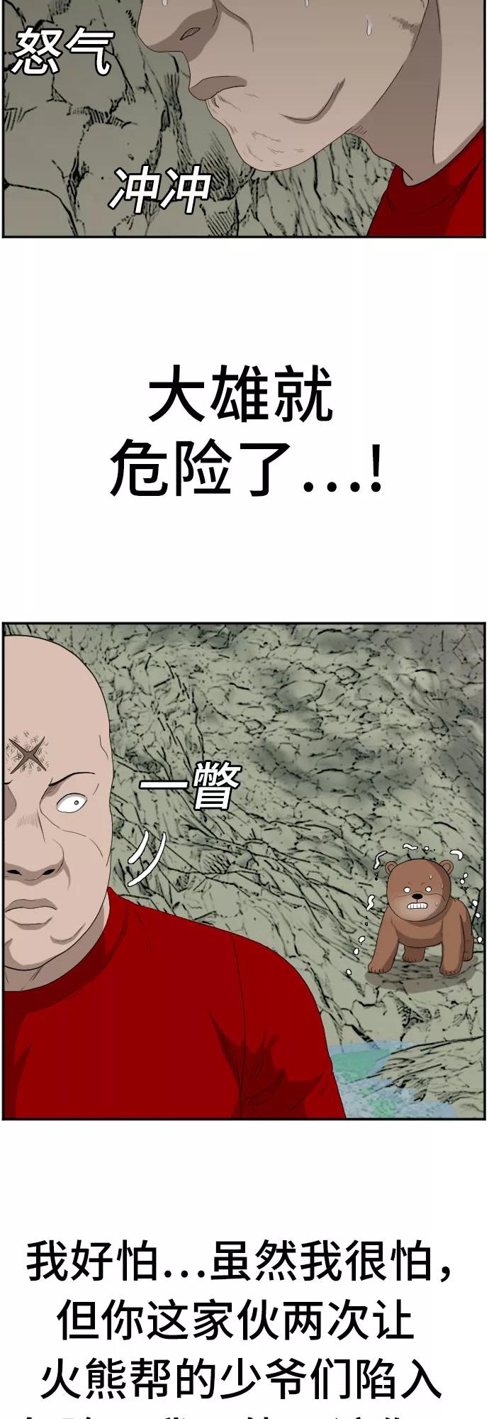 《我是坏小子》第69话 第11页