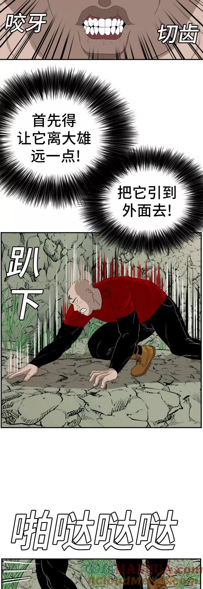 《我是坏小子》第69话 第13页