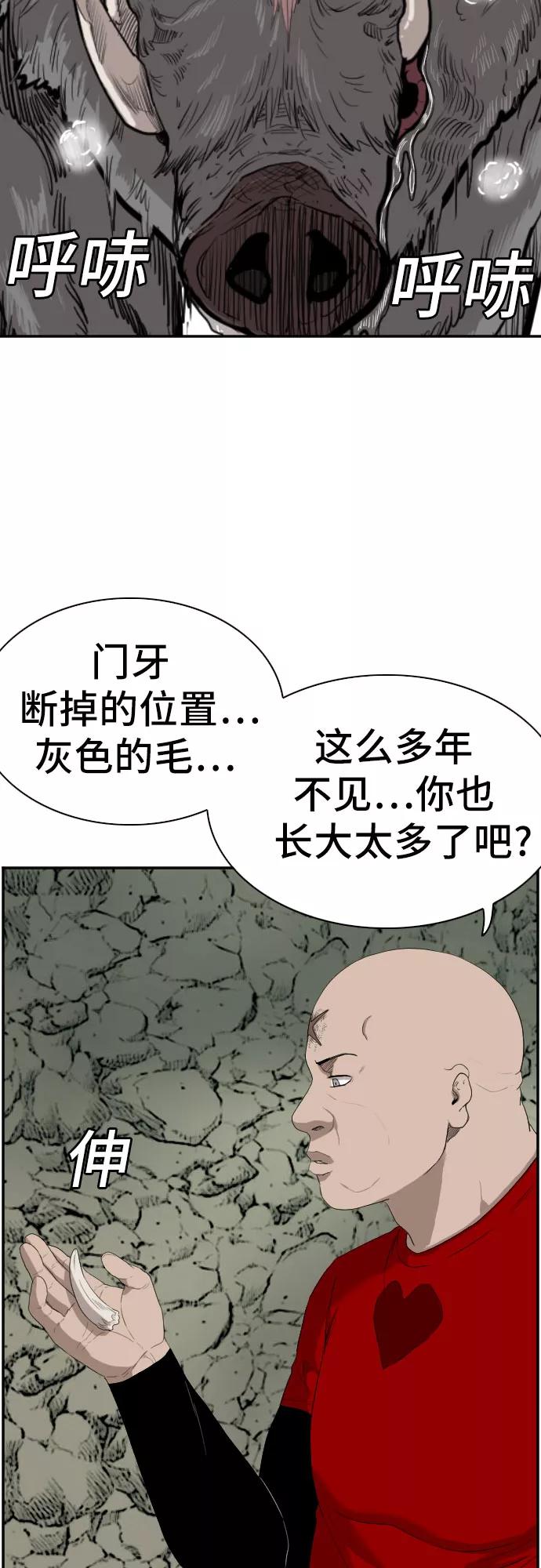 《我是坏小子》第69话 第5页