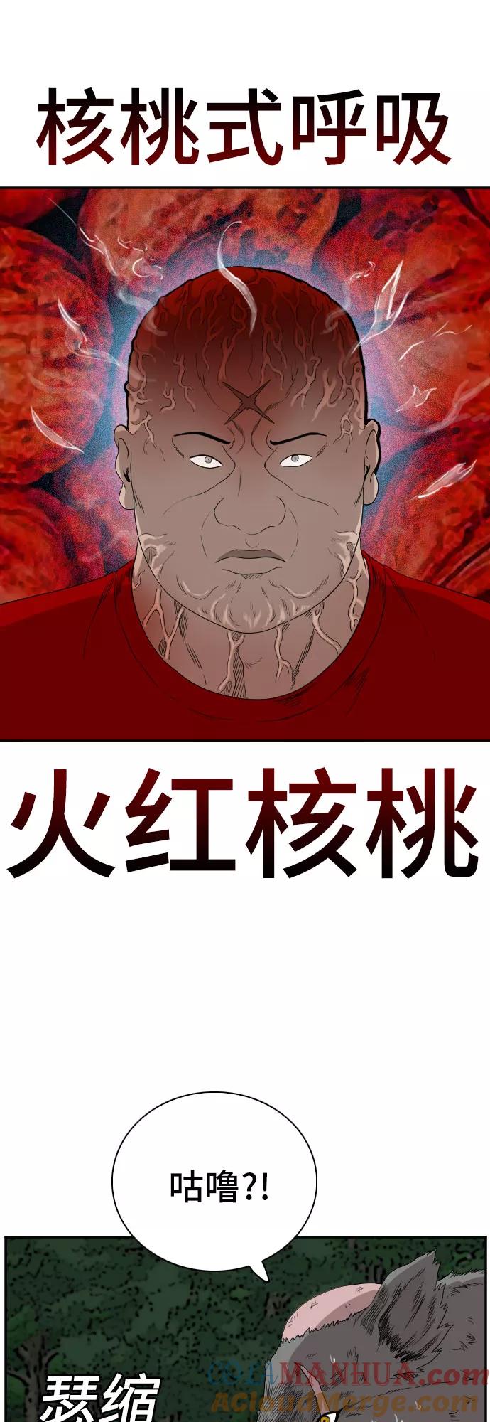 《我是坏小子》第69话 第34页