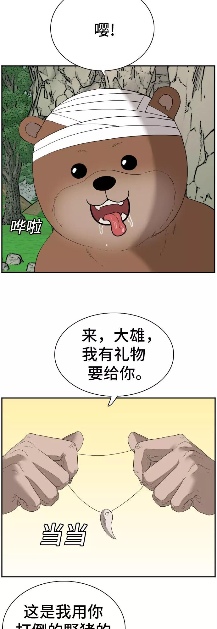 《我是坏小子》第69话 第59页