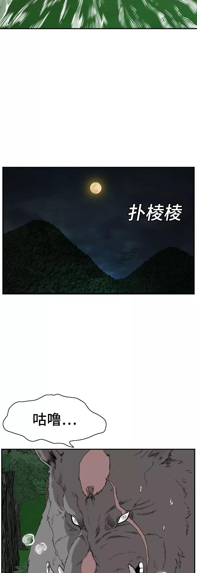 《我是坏小子》第69话 第21页