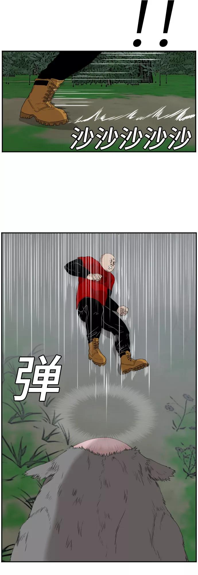 《我是坏小子》第69话 第24页