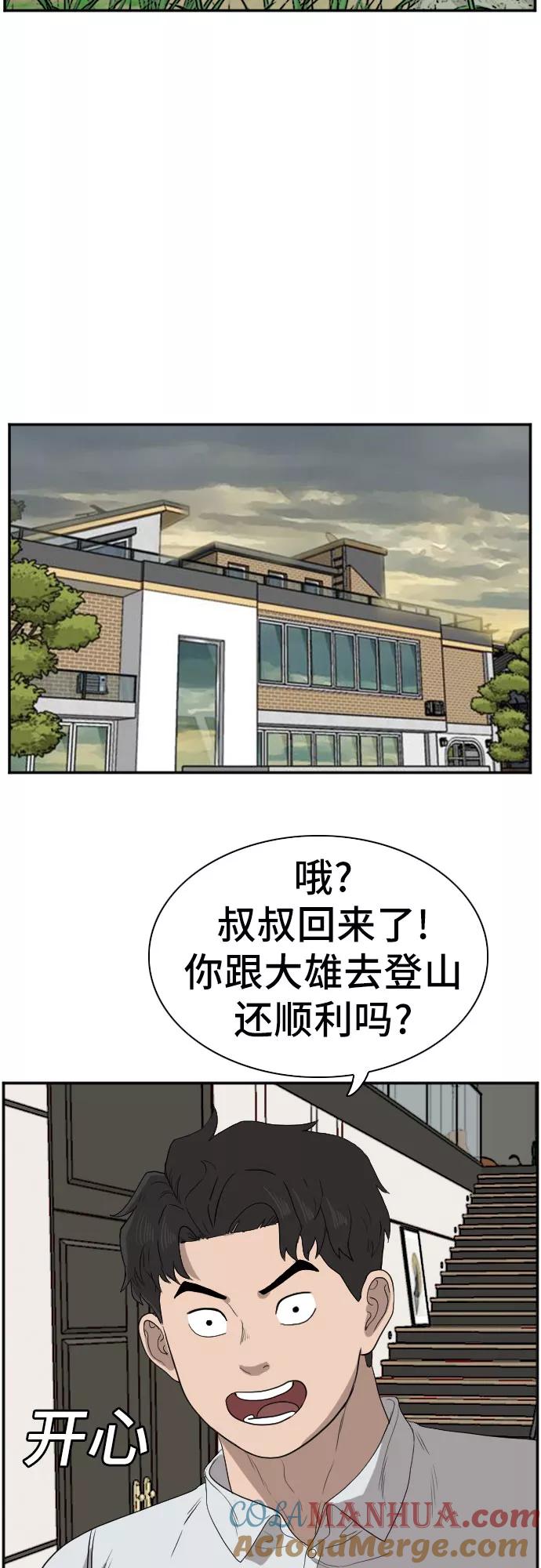 《我是坏小子》第69话 第61页