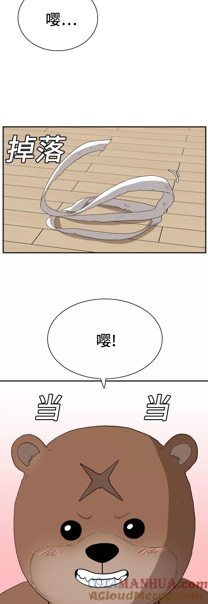 《我是坏小子》第69话 第64页