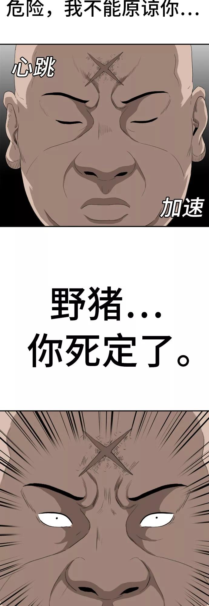 《我是坏小子》第69话 第12页