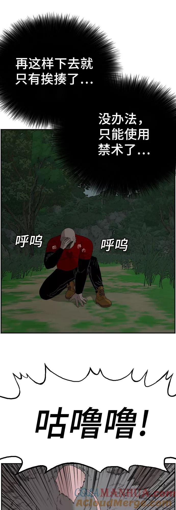 《我是坏小子》第69话 第31页