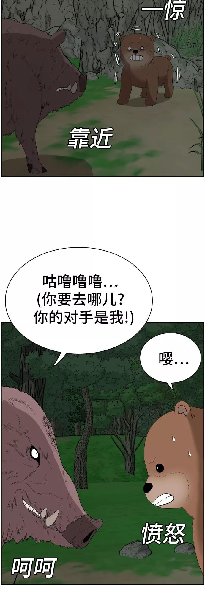 《我是坏小子》第69话 第30页