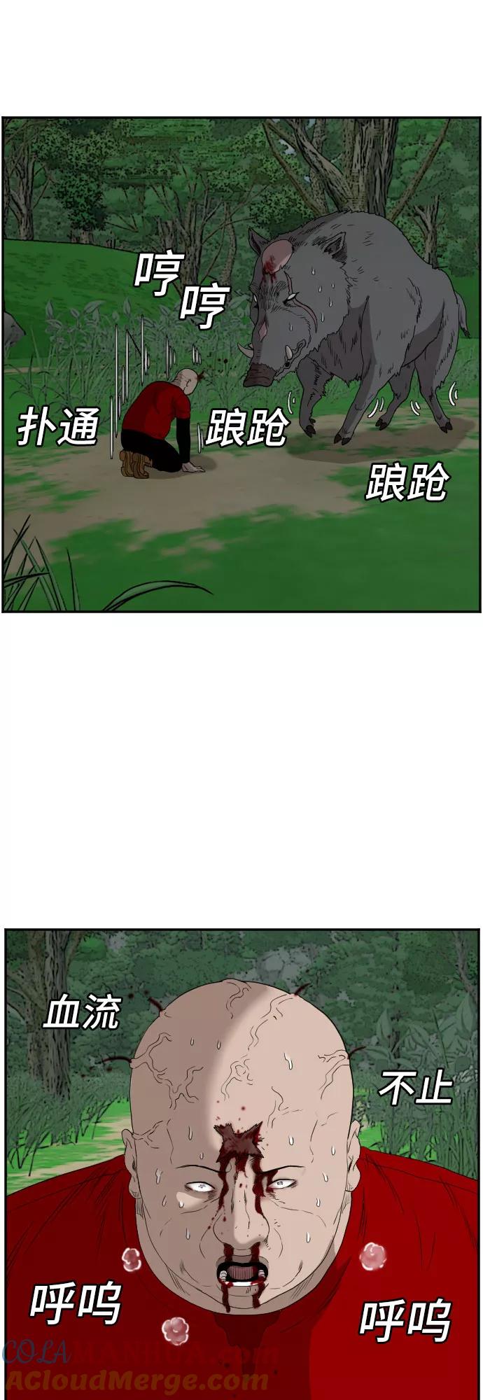 《我是坏小子》第69话 第40页