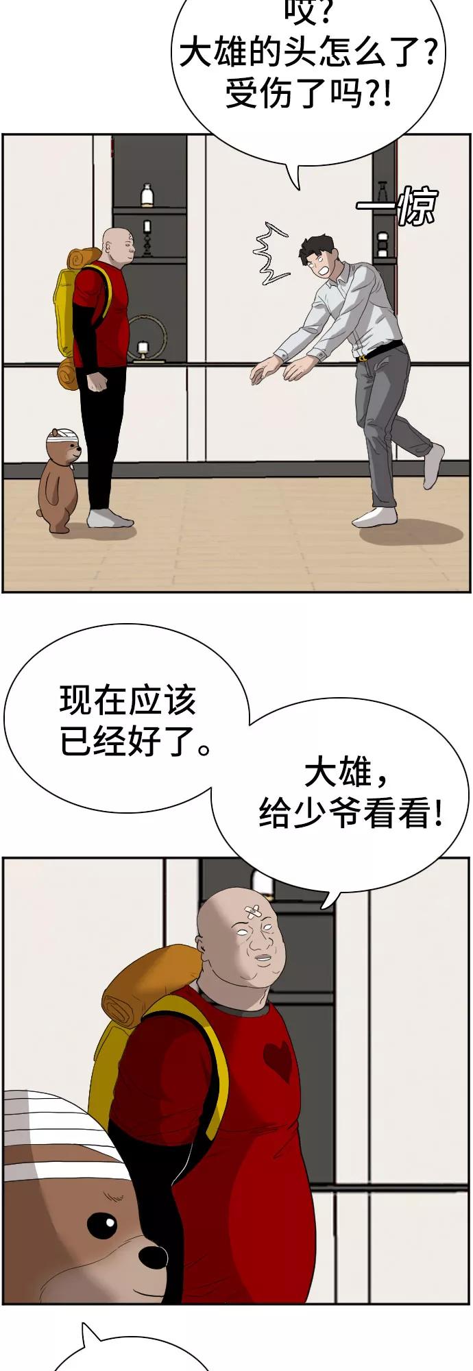 《我是坏小子》第69话 第63页