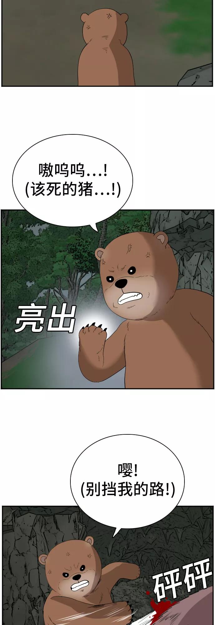 《我是坏小子》第69话 第45页
