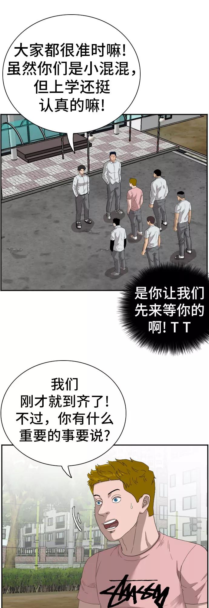 《我是坏小子》第70话 第24页