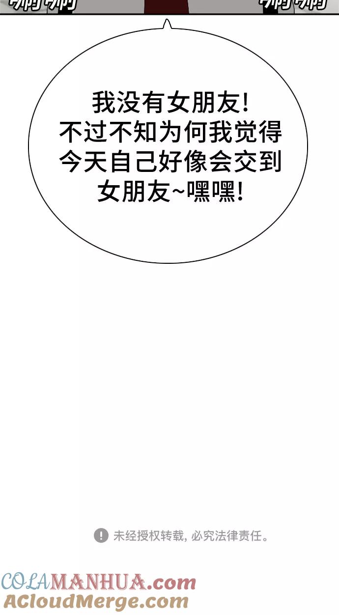 《我是坏小子》第70话 第64页