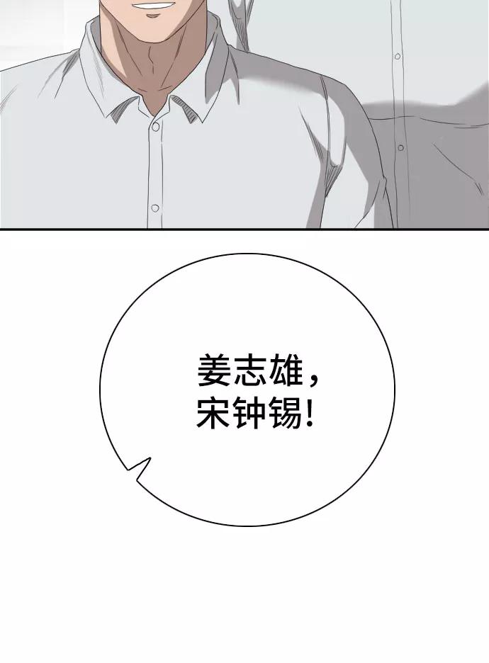 《我是坏小子》第70话 第23页