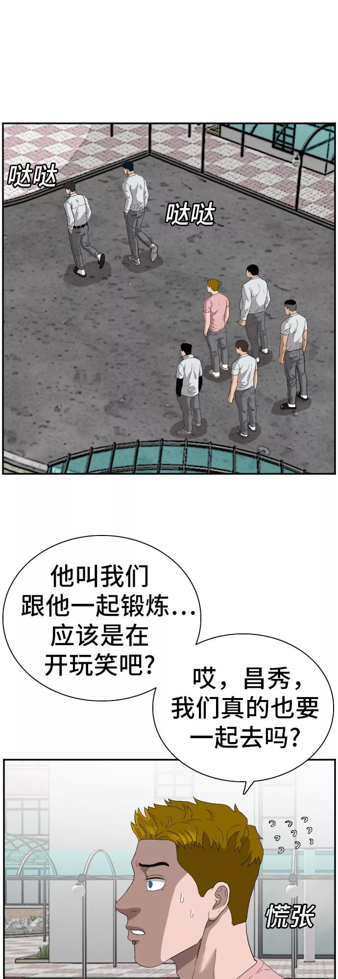 《我是坏小子》第70话 第32页