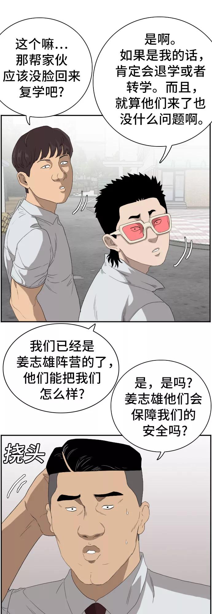 《我是坏小子》第70话 第21页