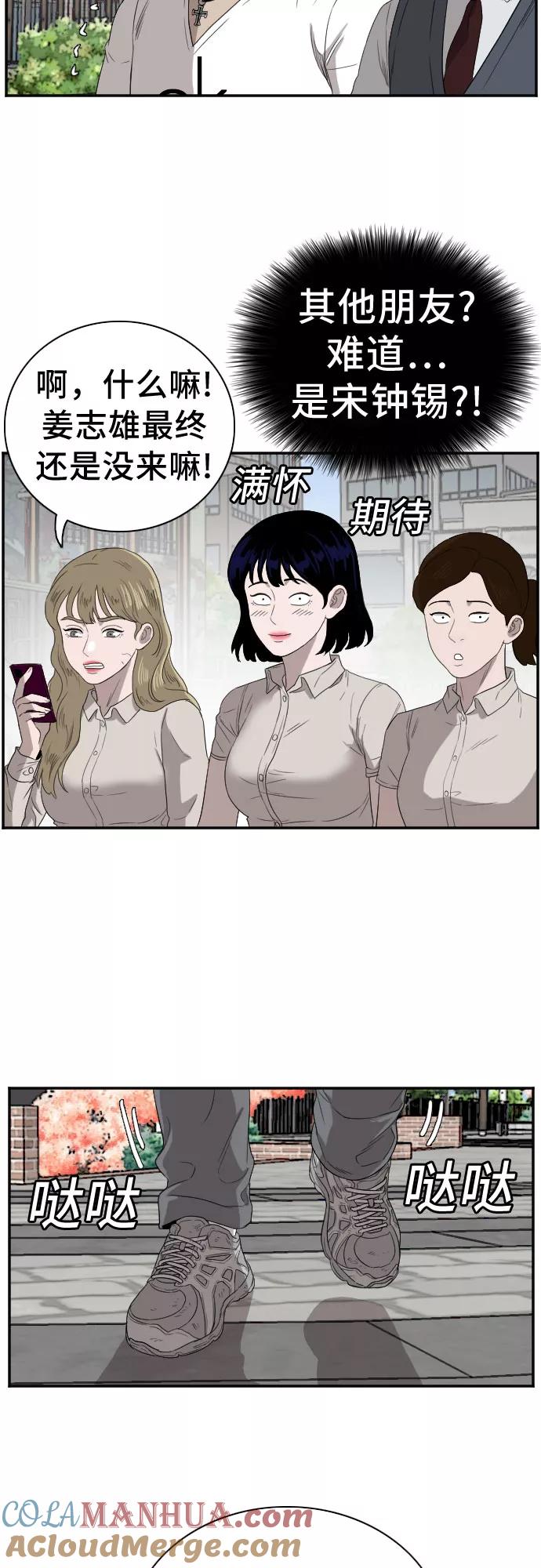 《我是坏小子》第70话 第61页