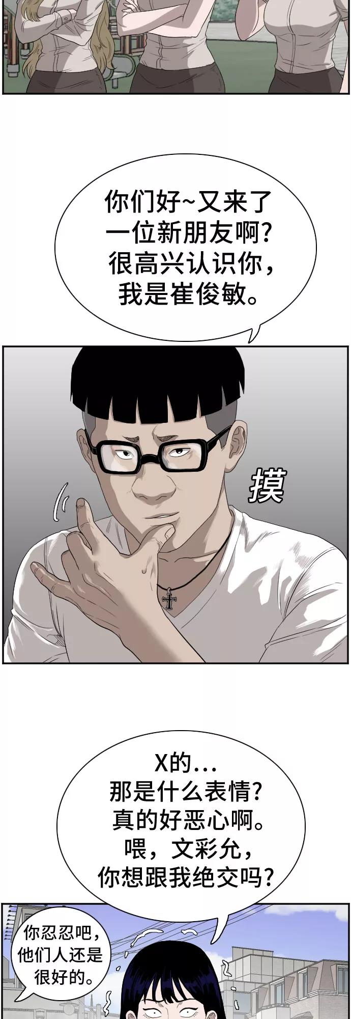 《我是坏小子》第70话 第59页