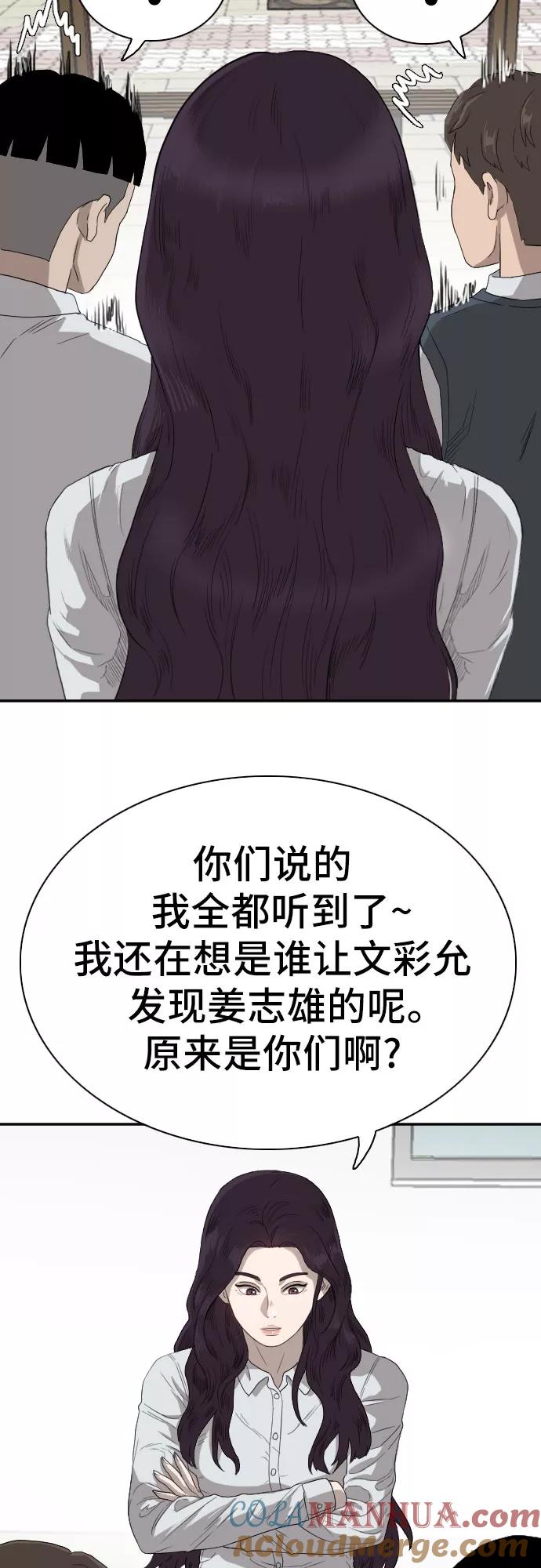 《我是坏小子》第70话 第46页