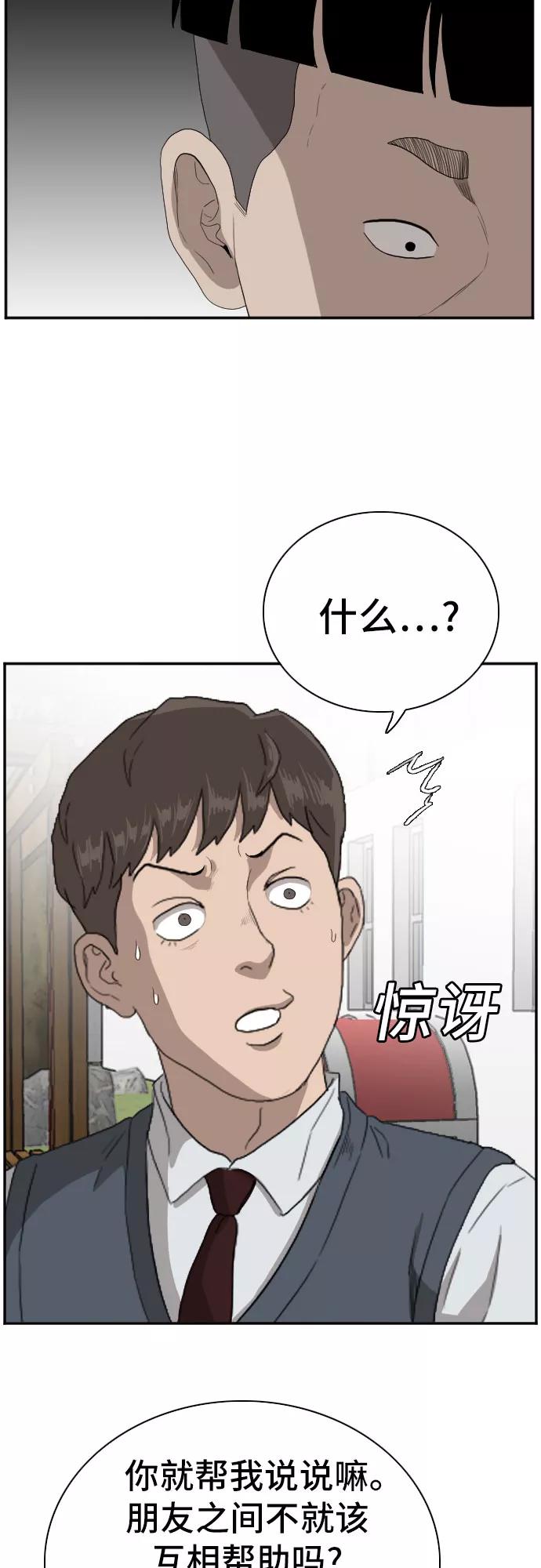 《我是坏小子》第70话 第42页