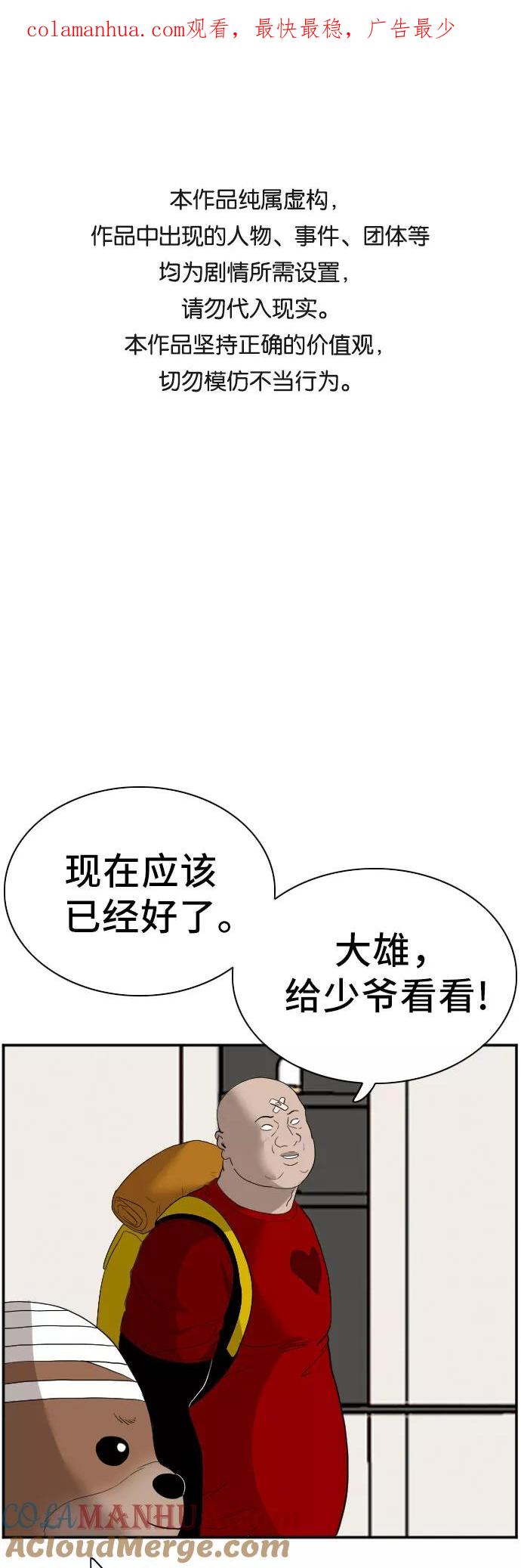 《我是坏小子》第70话 第1页