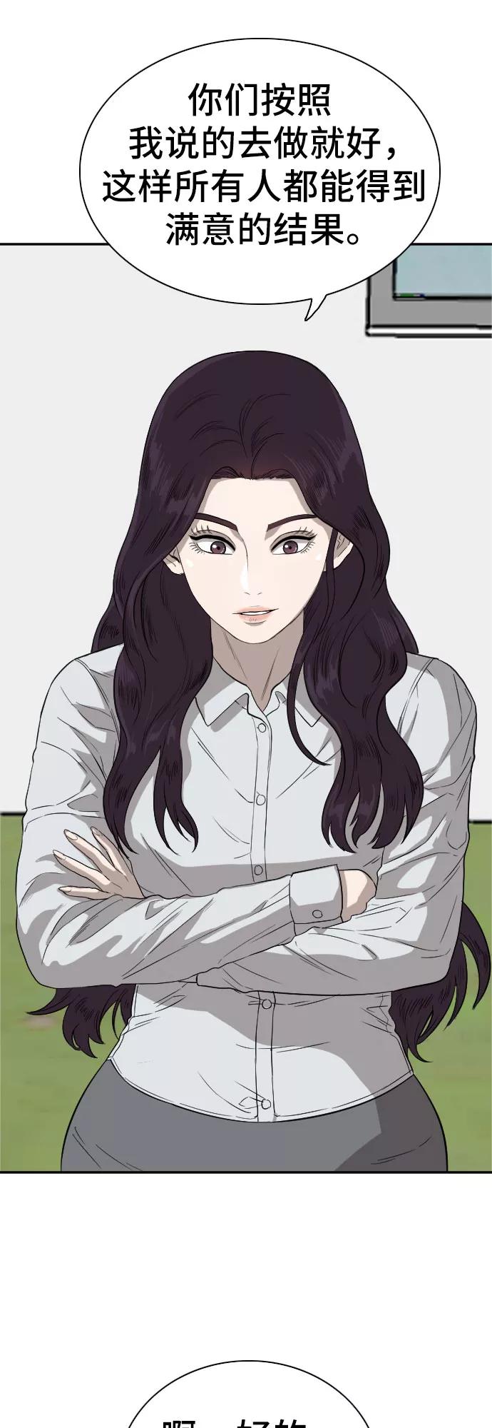 《我是坏小子》第70话 第48页