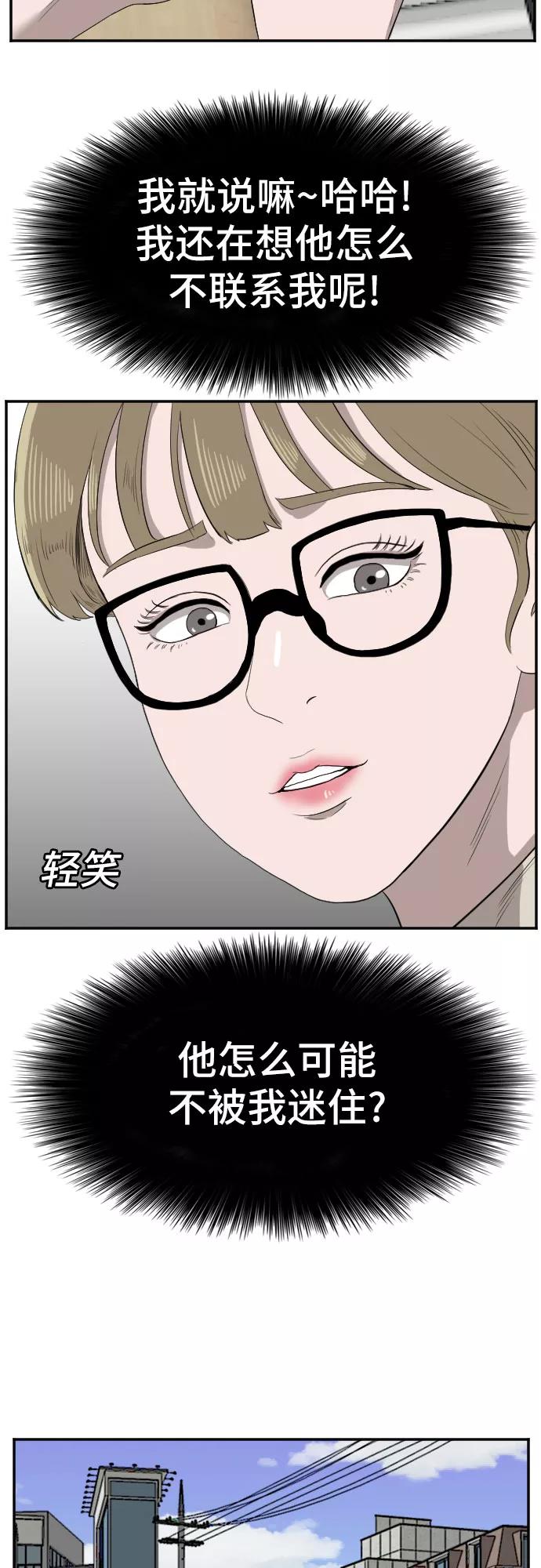 《我是坏小子》第70话 第53页