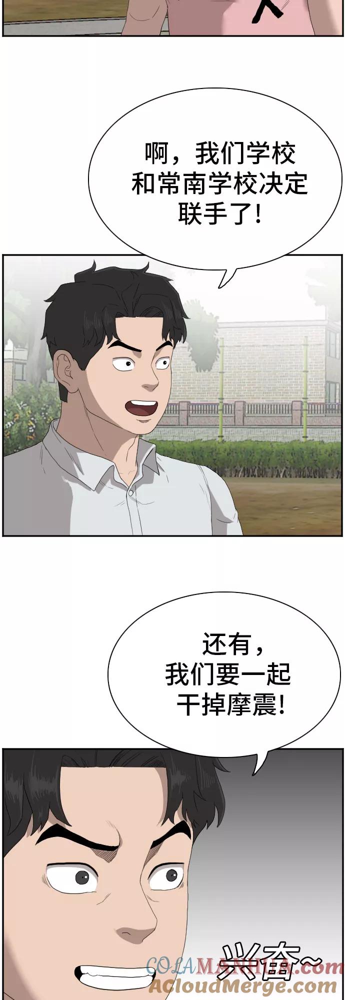 《我是坏小子》第70话 第25页