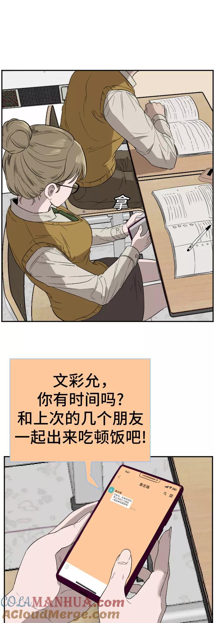 《我是坏小子》第70话 第52页