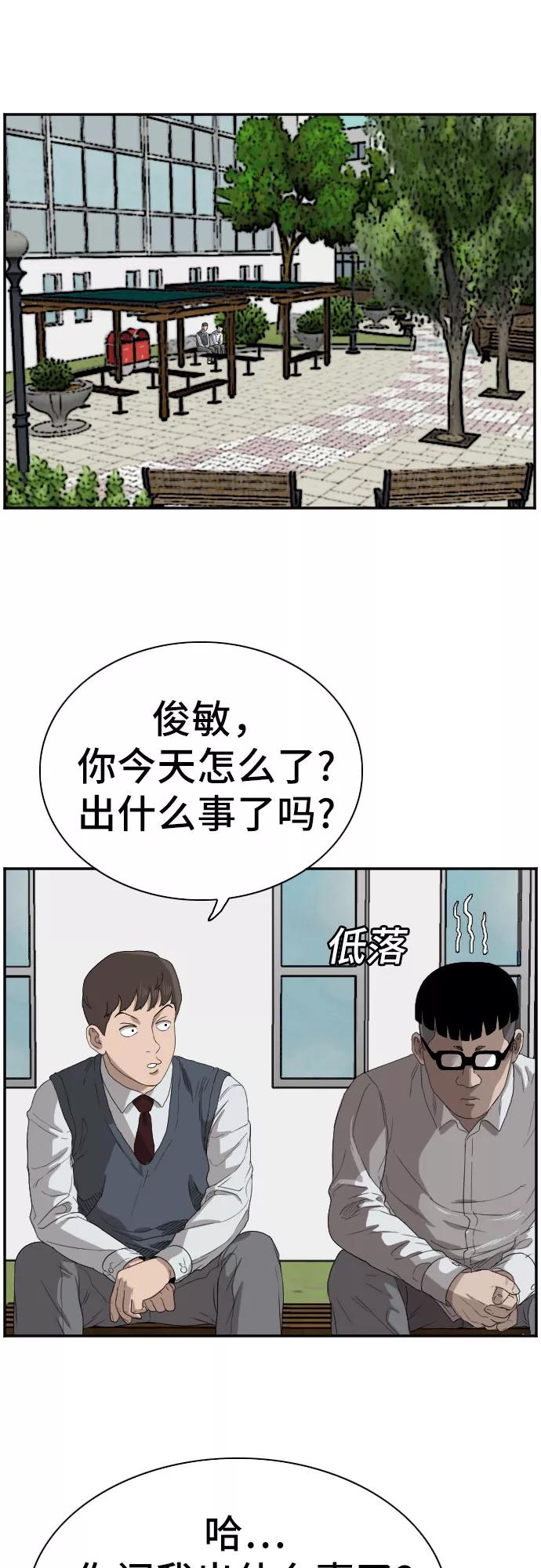 《我是坏小子》第70话 第35页