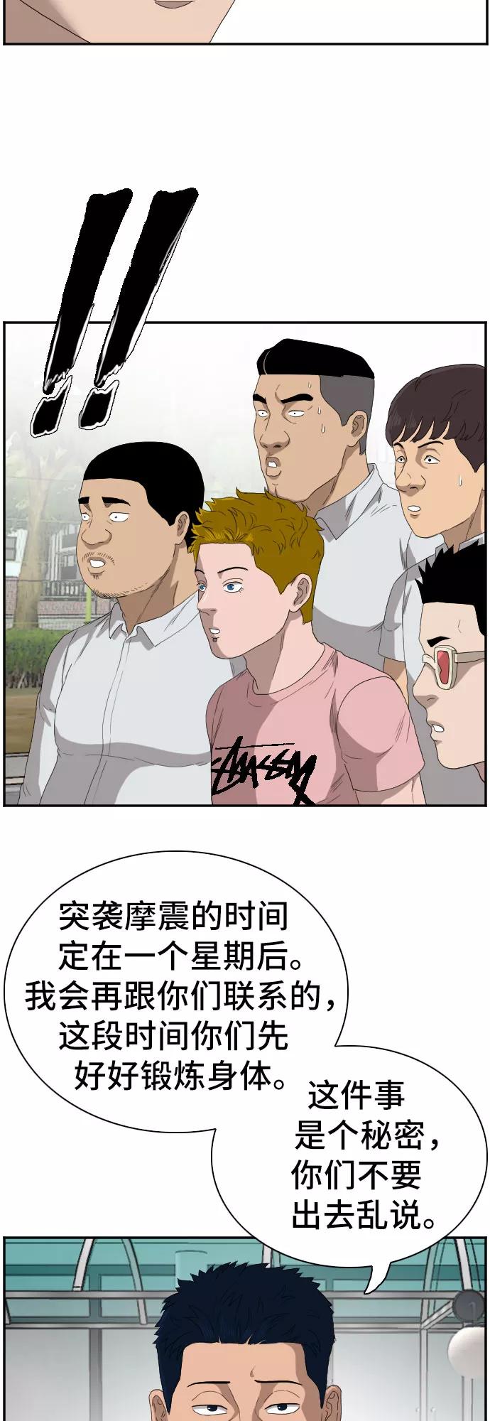 《我是坏小子》第70话 第26页