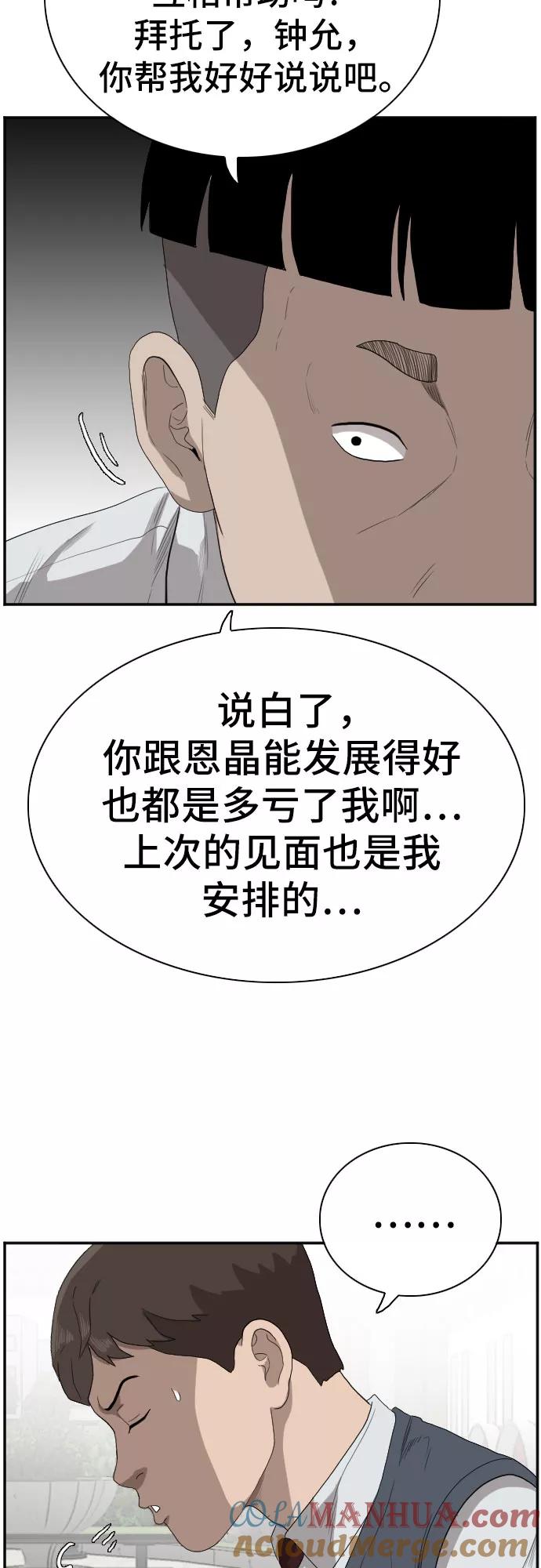 《我是坏小子》第70话 第43页