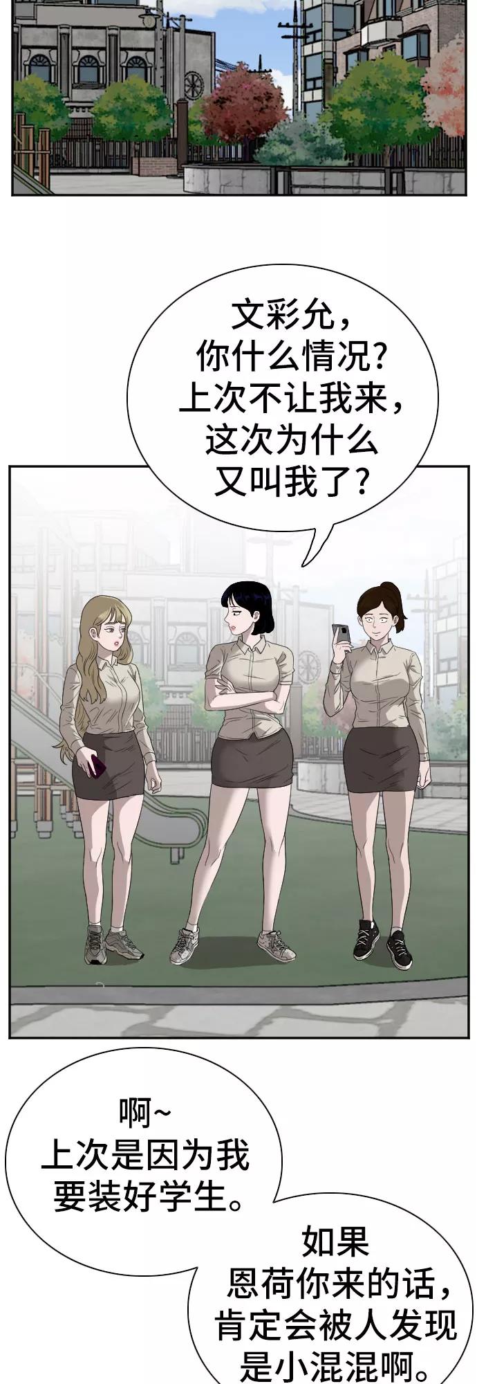 《我是坏小子》第70话 第54页