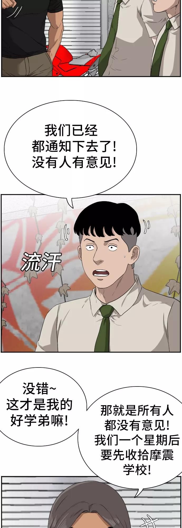 《我是坏小子》第70话 第11页
