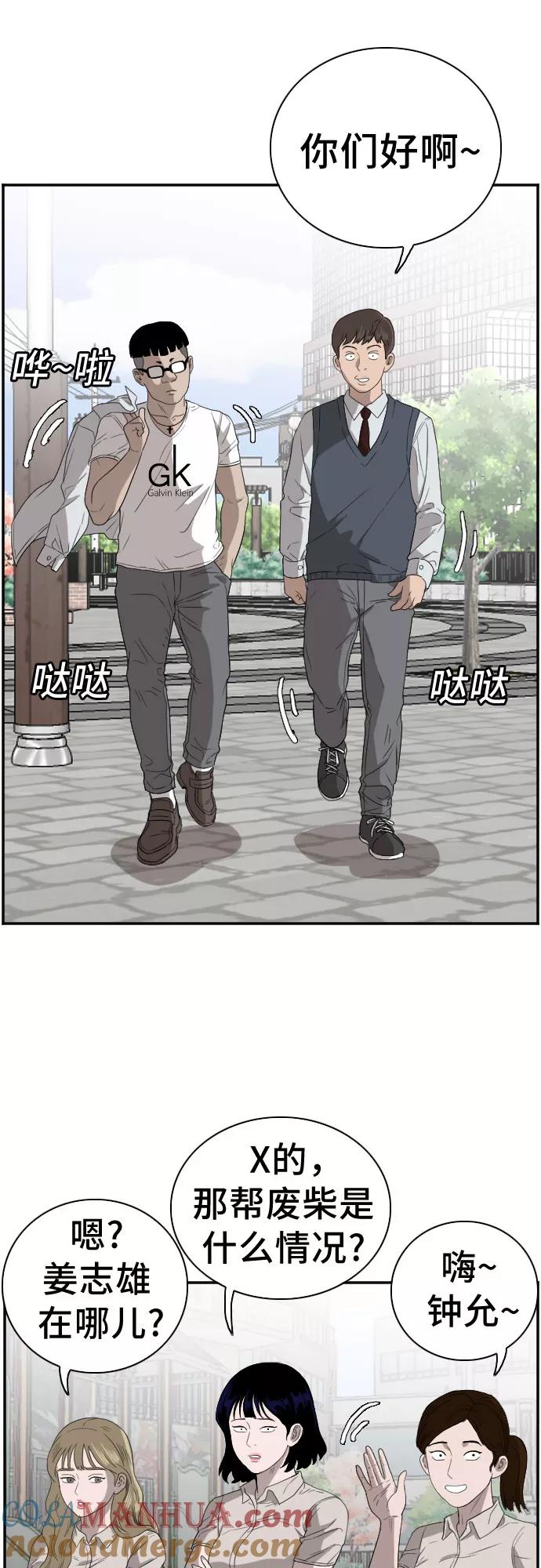 《我是坏小子》第70话 第58页