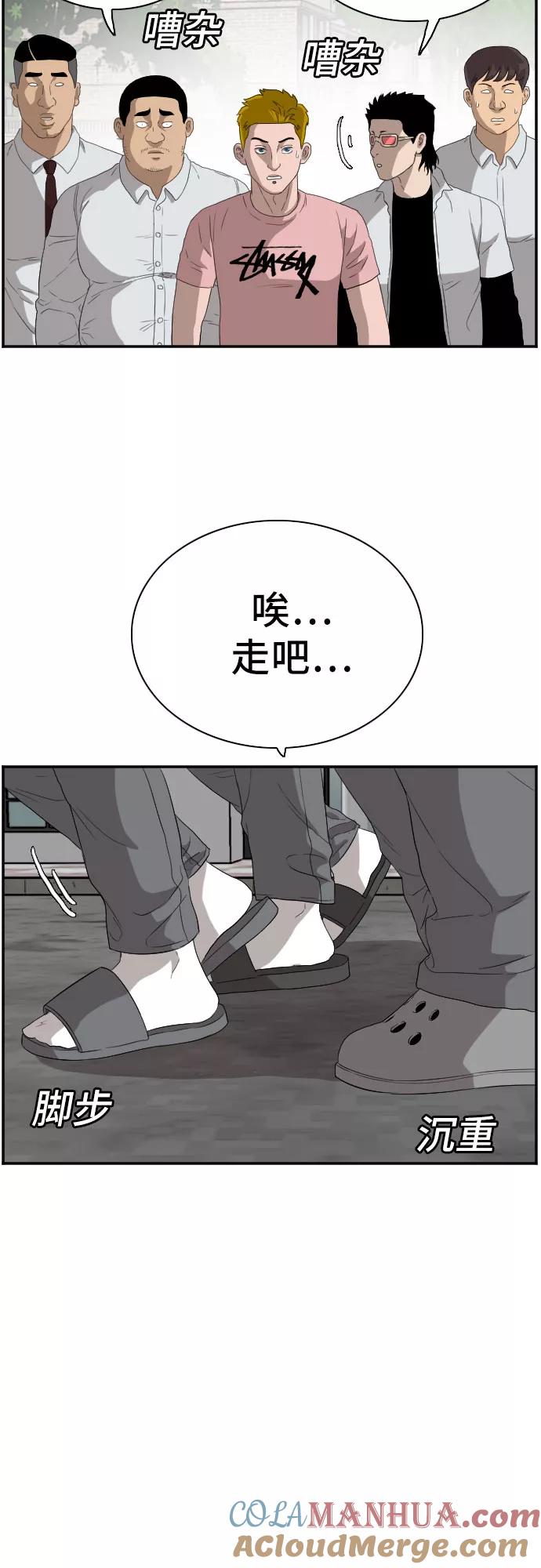 《我是坏小子》第70话 第34页