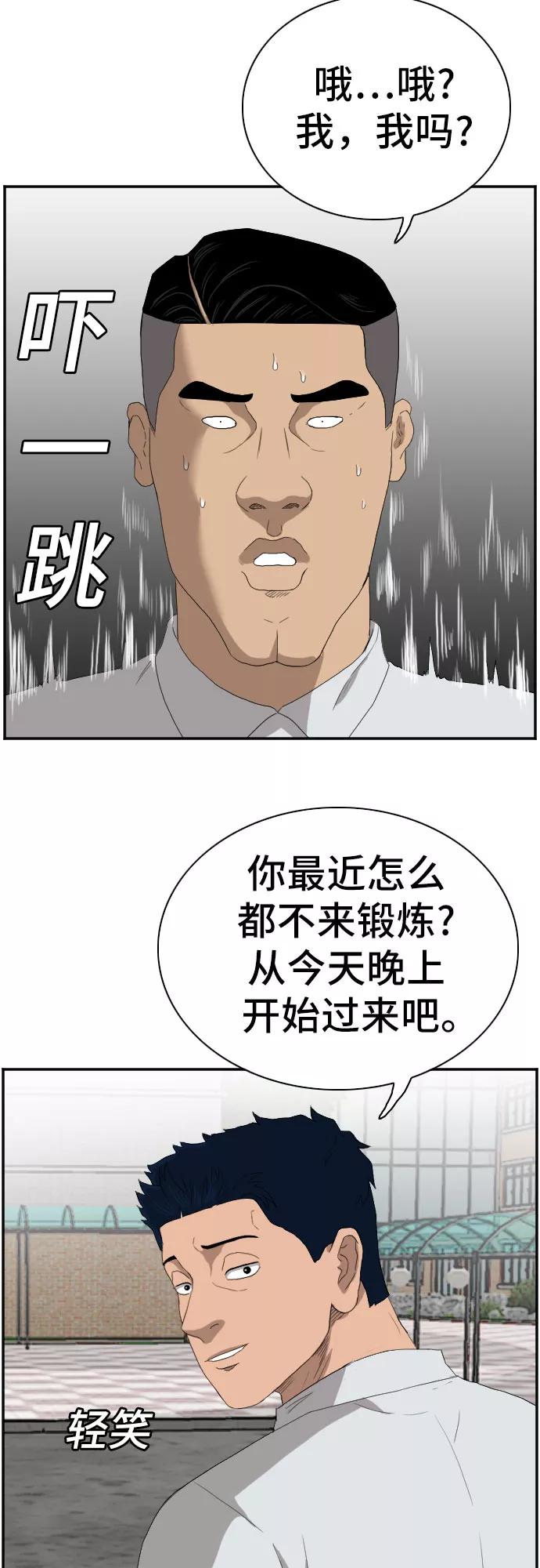 《我是坏小子》第70话 第29页