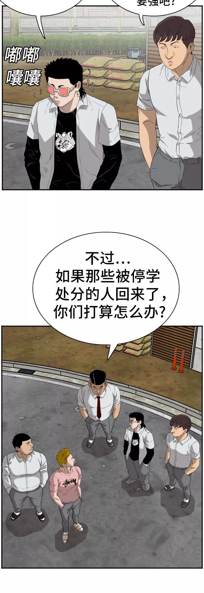 《我是坏小子》第70话 第20页