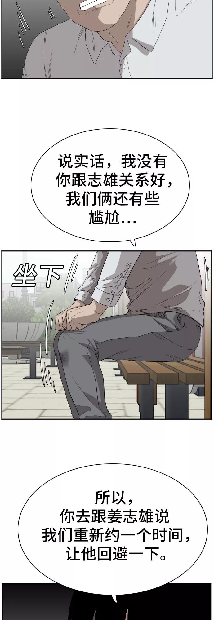 《我是坏小子》第70话 第41页