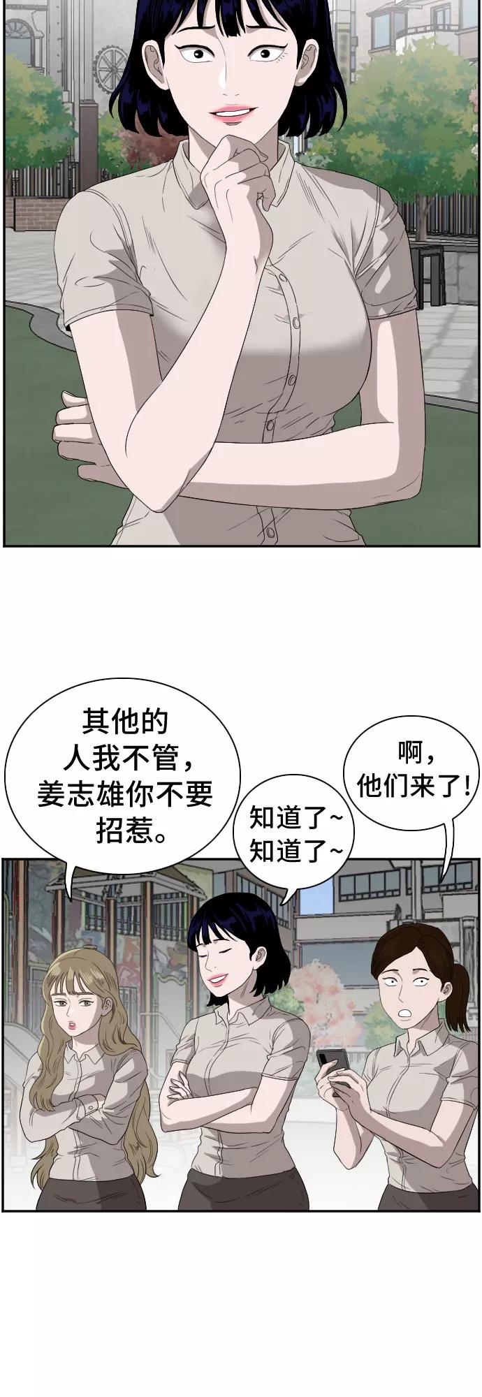 《我是坏小子》第70话 第57页