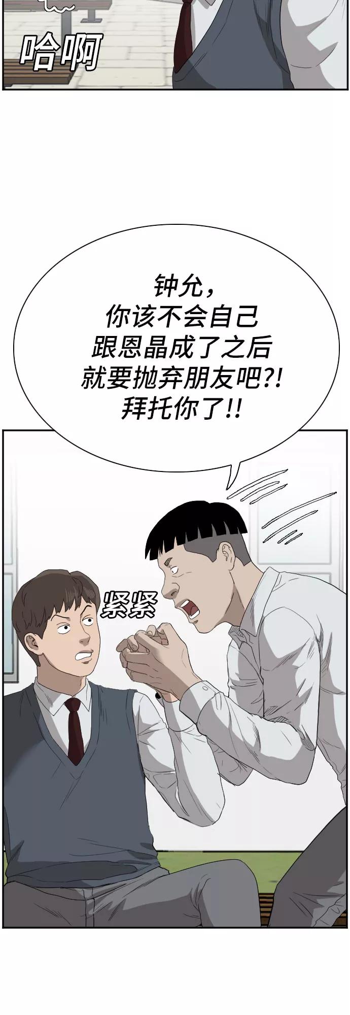 《我是坏小子》第70话 第44页