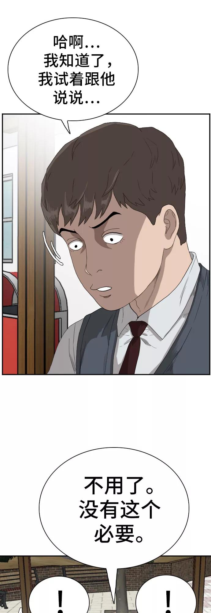 《我是坏小子》第70话 第45页