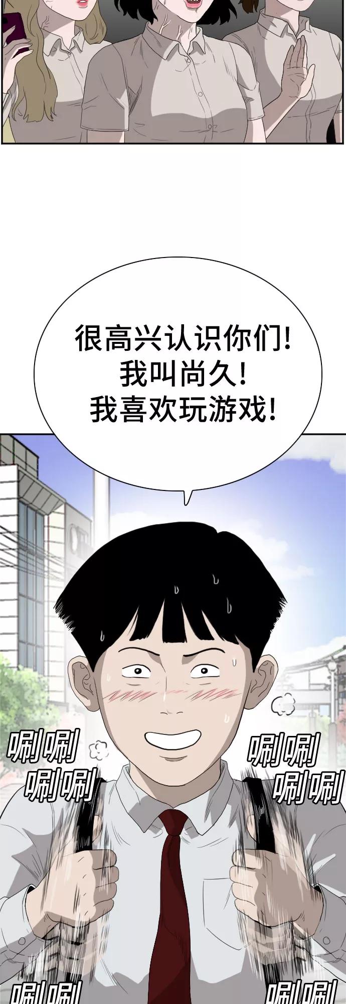 《我是坏小子》第70话 第63页
