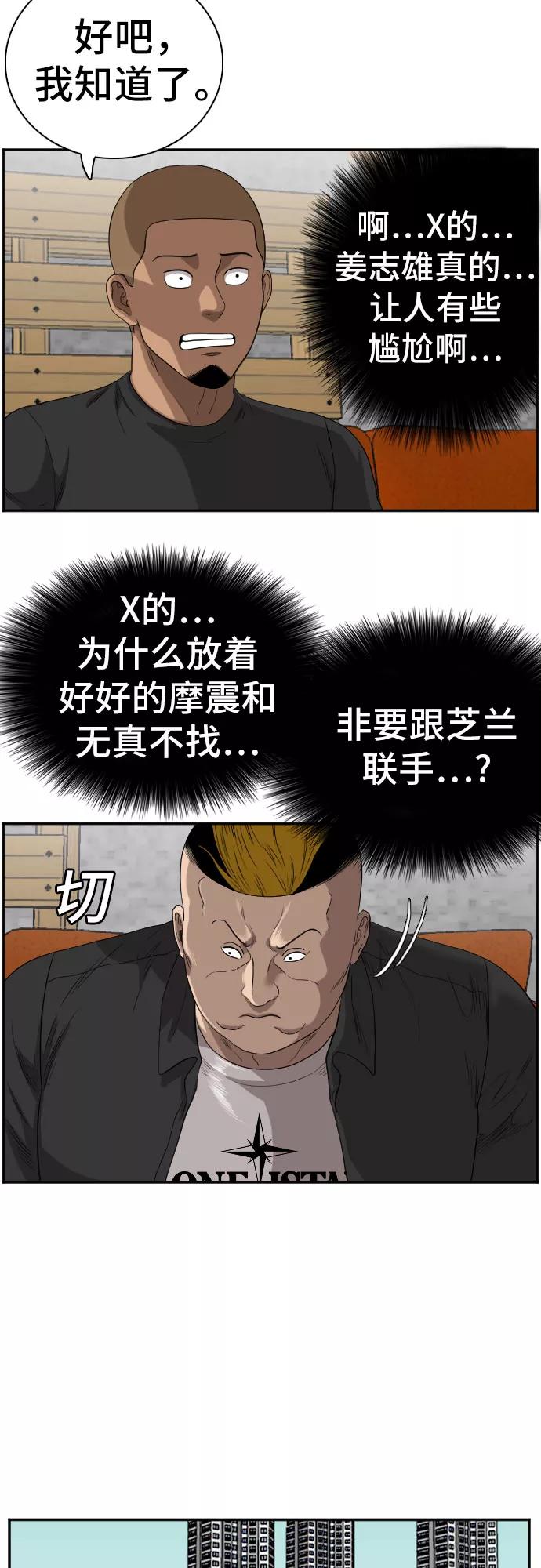 《我是坏小子》第70话 第14页