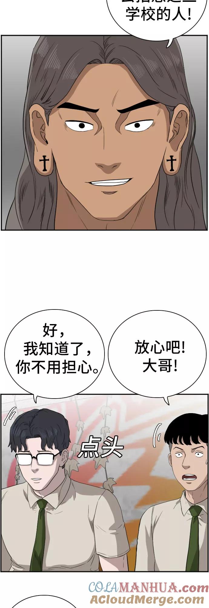 《我是坏小子》第70话 第13页