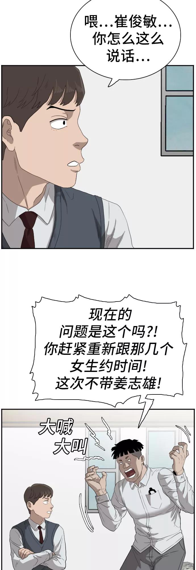 《我是坏小子》第70话 第38页