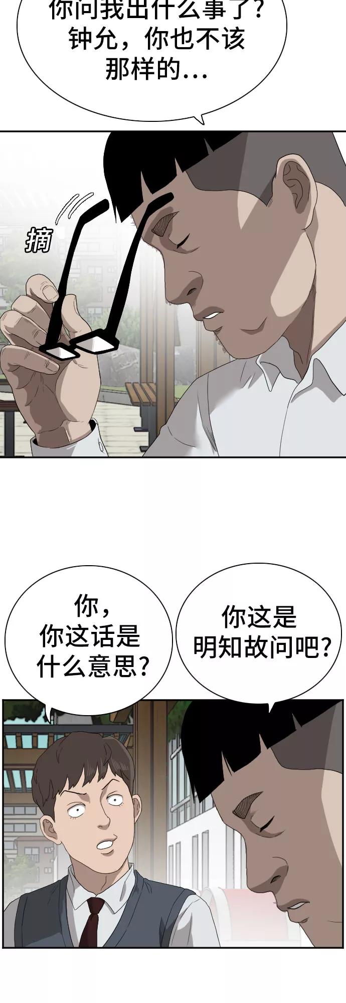 《我是坏小子》第70话 第36页