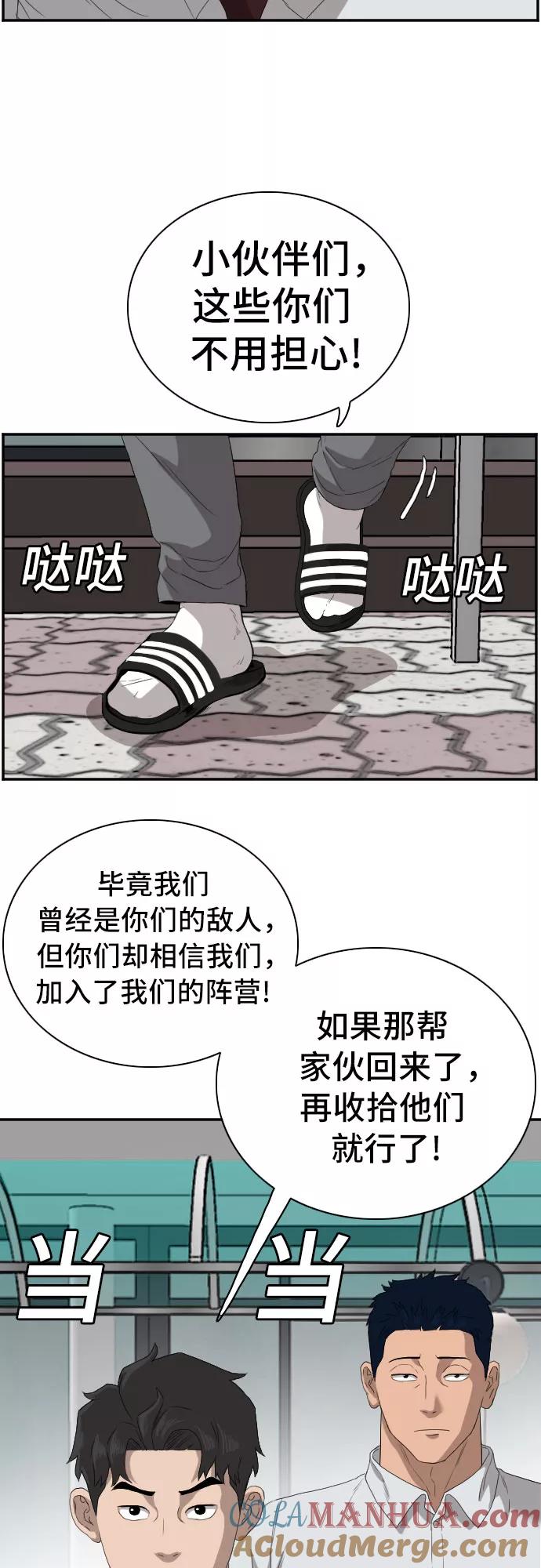 《我是坏小子》第70话 第22页